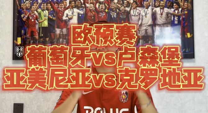 雷速体育电脑版官网-葡萄牙对阵克罗地亚，实力对比无悬念