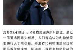 雷速体育电脑版官网-利物浦连败不绝，教练困惑不解的简单介绍