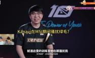 雷速体育比分官网-RNG碾压NS，Kanavi团战一打五小组赛3:0（柏林）