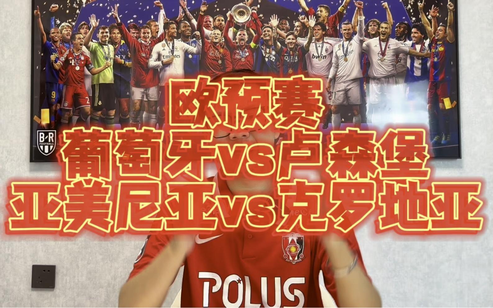 葡萄牙对阵克罗地亚，实力对比无悬念