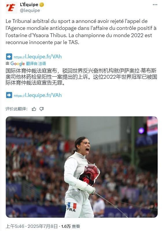 关于法国击剑名将夺冠，现场掌声如雷的信息