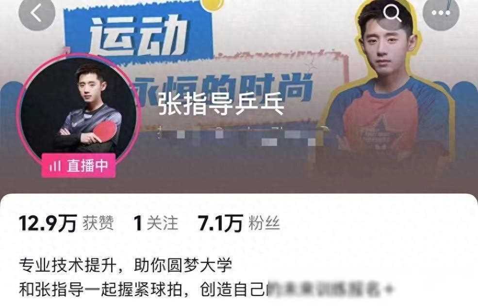 张继科的破纪录让粉丝悬殊