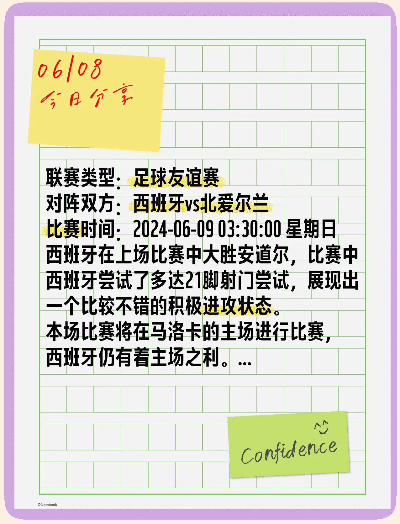 西班牙客场-战平希腊，稳定积分的简单介绍