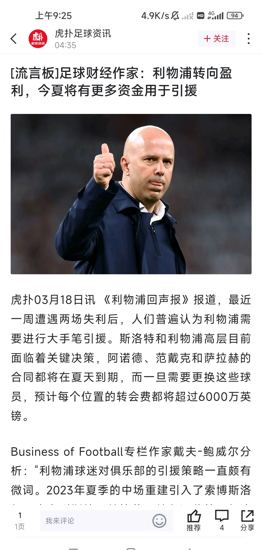 利物浦连败不绝，教练困惑不解的简单介绍