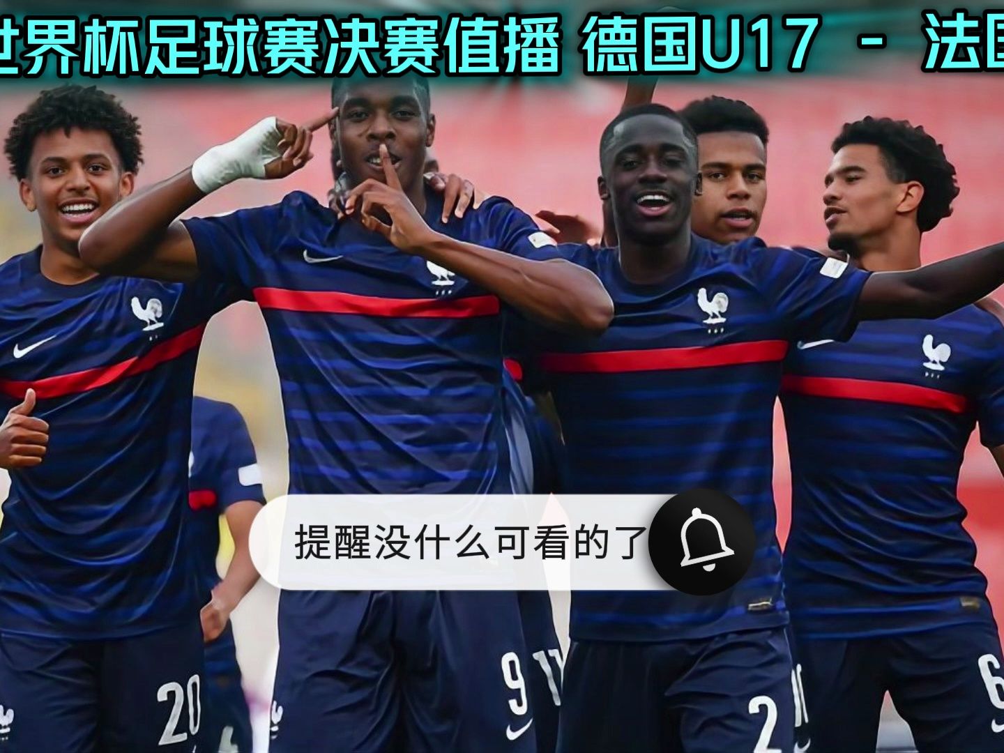 包含法国队备赛情况良好，备受媒体关注备战决赛的词条