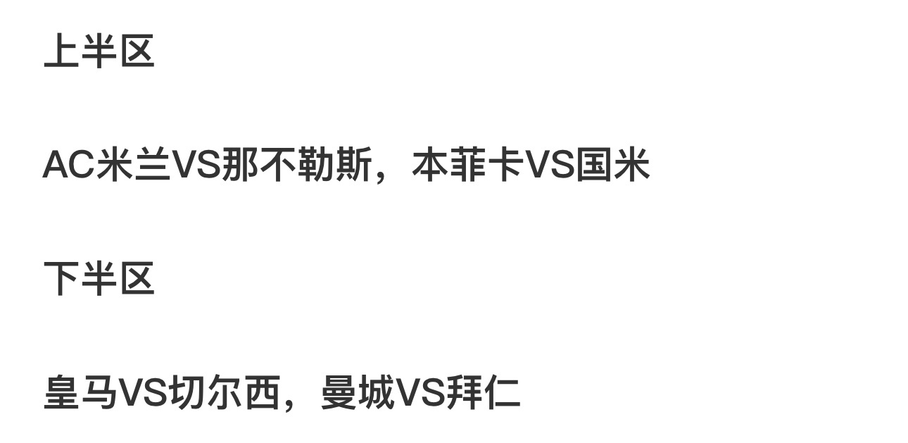 曼城憾负抽签，晋级欧冠八强的简单介绍