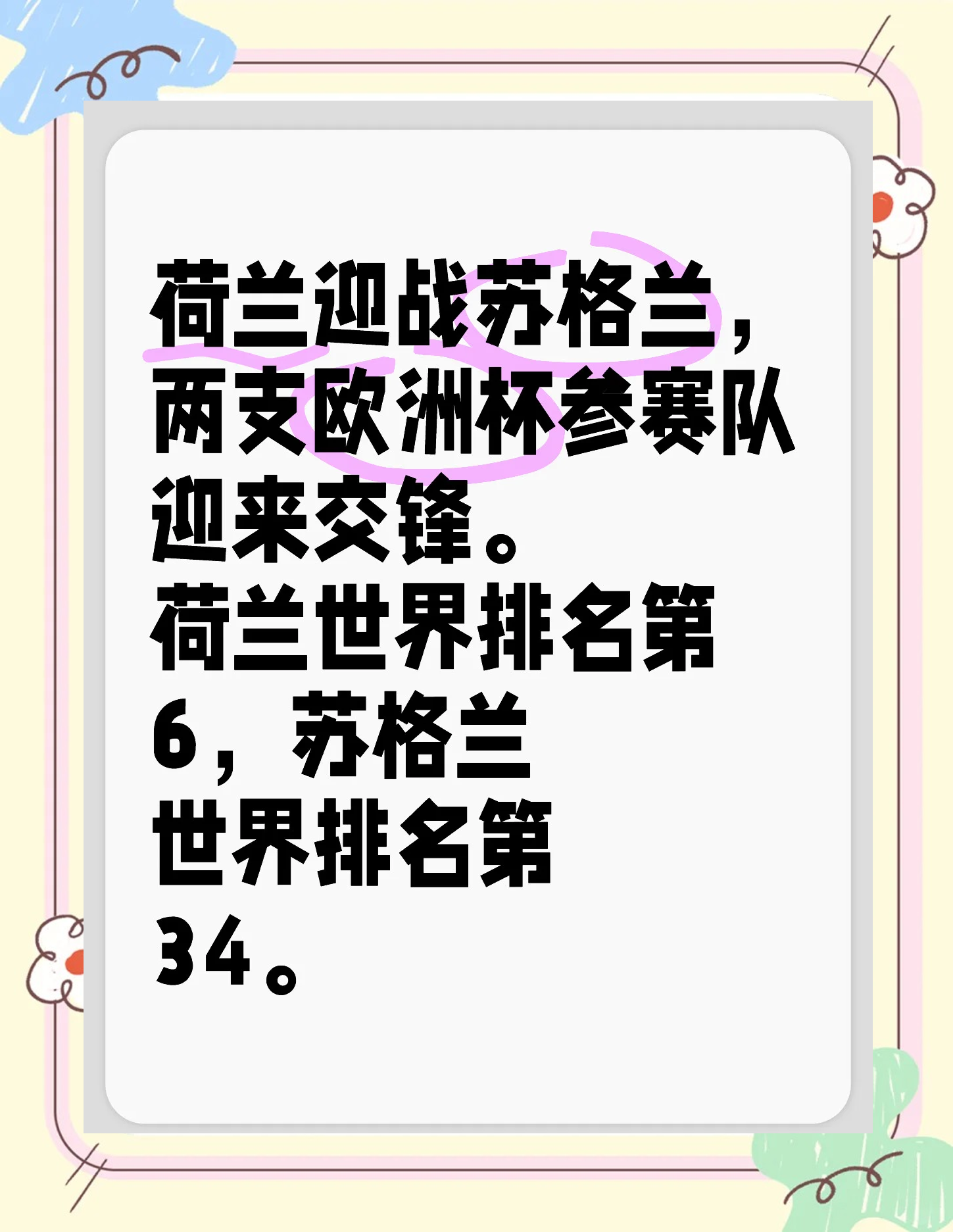 捷克客负苏格兰,欧预赛首轮未能掀起热潮的简单介绍 捷克客负苏格兰,欧预赛首轮未能掀起热潮的简单介绍